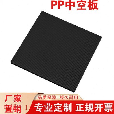 初啸PP塑料中空板黑板电子元器件垫板万通板隔板瓦楞板黑色5mm500
