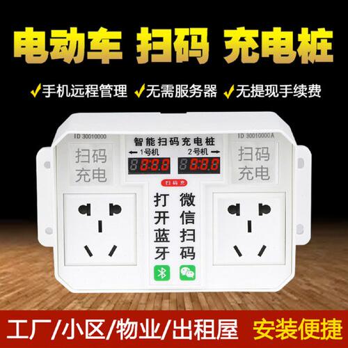快速充电站