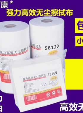洁而康58130/58165无尘纸工业擦拭布无纺布擦拭纸吸水油不掉毛