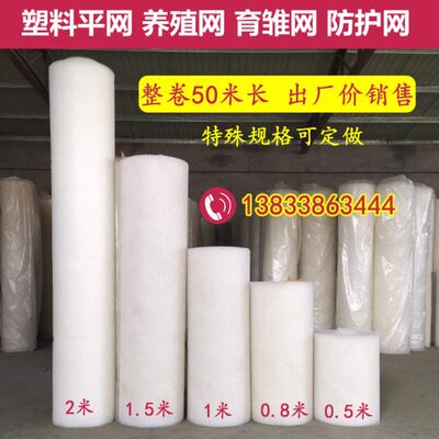 塑料平网养殖网育雏漏粪脚踩网床养鸡养鸭养鹅养蜂阳台防护网垫网