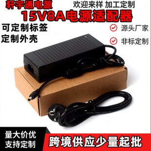 开关电源适配器15V8A120WPOE交换机监控拉杆功放音响美容仪电源