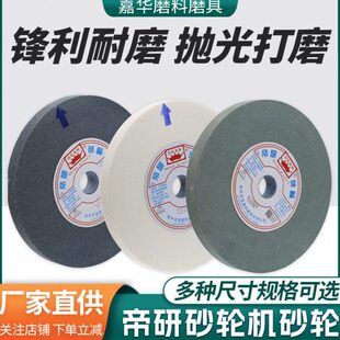 白刚玉平形砂轮磨刀机沙轮片砂轮机打磨抛光200陶瓷砂轮磨刀