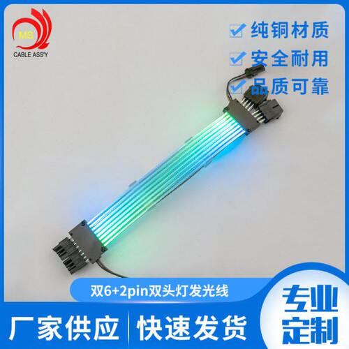 6+2pinRGB电脑显卡或CPU双头灯声控排式幻彩发光线同步发光