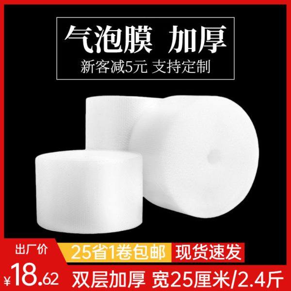气泡膜 双层加厚25CM打包防震包装泡沫卷气泡垫 汽泡膜泡泡纸,包装,气泡膜,淘宝优惠券,粉丝福利购,淘宝优惠卷