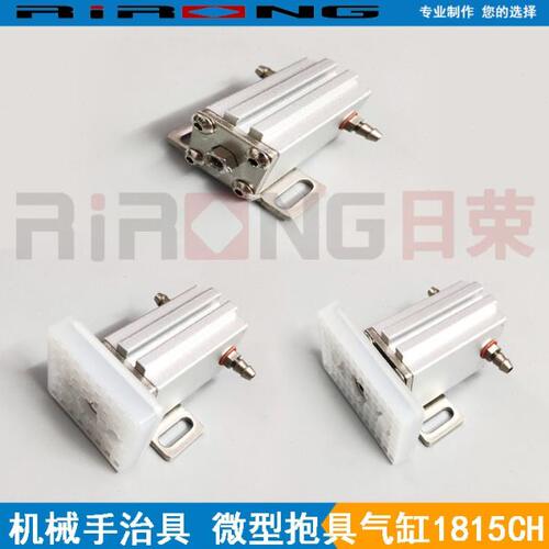 机械手天行抱具微型气缸夹取抱具1815CH带磁导杆防转单动型