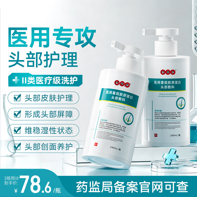 头部护理敷料医用洗发脂水溢性皮炎止痒胶原蛋白护理膏
