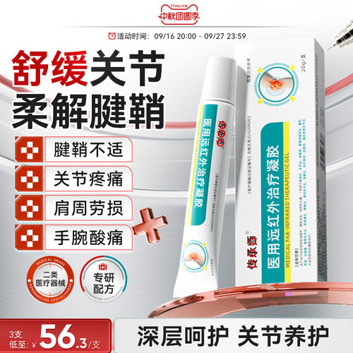 医用远红外治疗凝胶手指缓解肿胀腱鞘关节辅疗肩周止痛