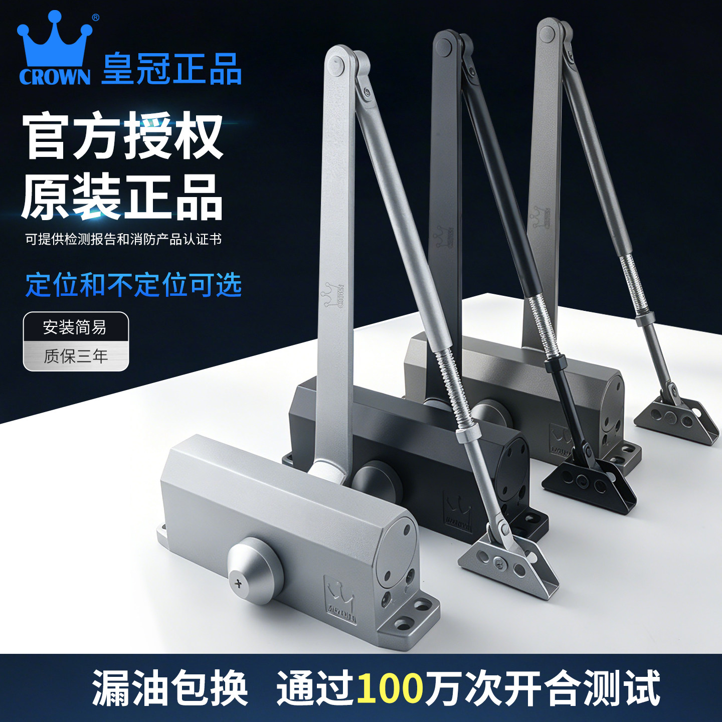 皇冠CROWN正品闭门器定位不定位图片