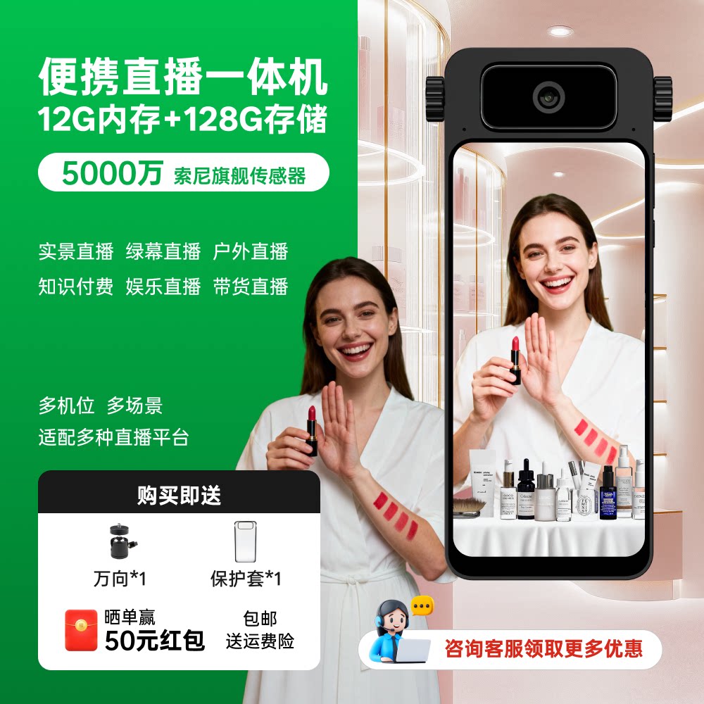 蔚眸直播一体机绿幕抠像虚拟背景