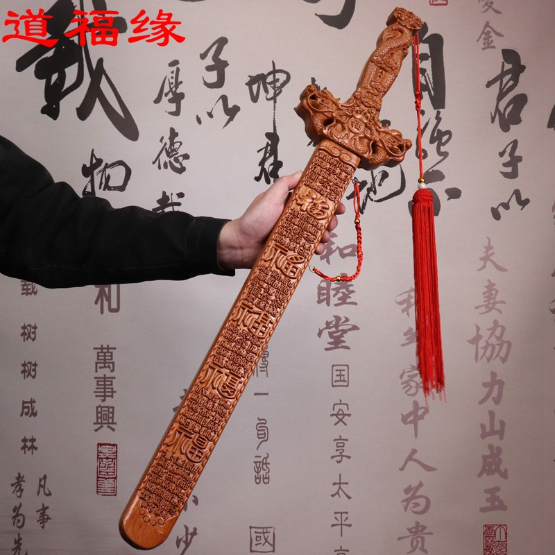 道福缘桃木剑肥城随身携带男女款大小号卧室客厅桃木宝剑雕刻家居