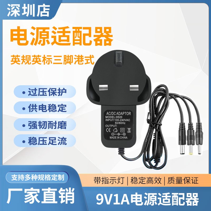 英规英标港式三角插头3V5V7.5V9V12V15V24V1A2A3A火牛电源适配器