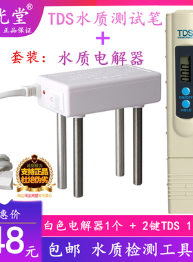 白色水质电解器+2键TDS笔测试笔+水质检测自来水水质检测笔套装