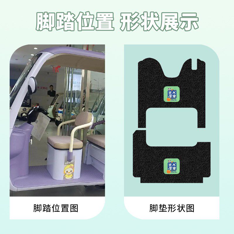 艾美达P35尊享版三轮车脚垫电动三轮车防水防滑丝圈脚踩垫踏板垫