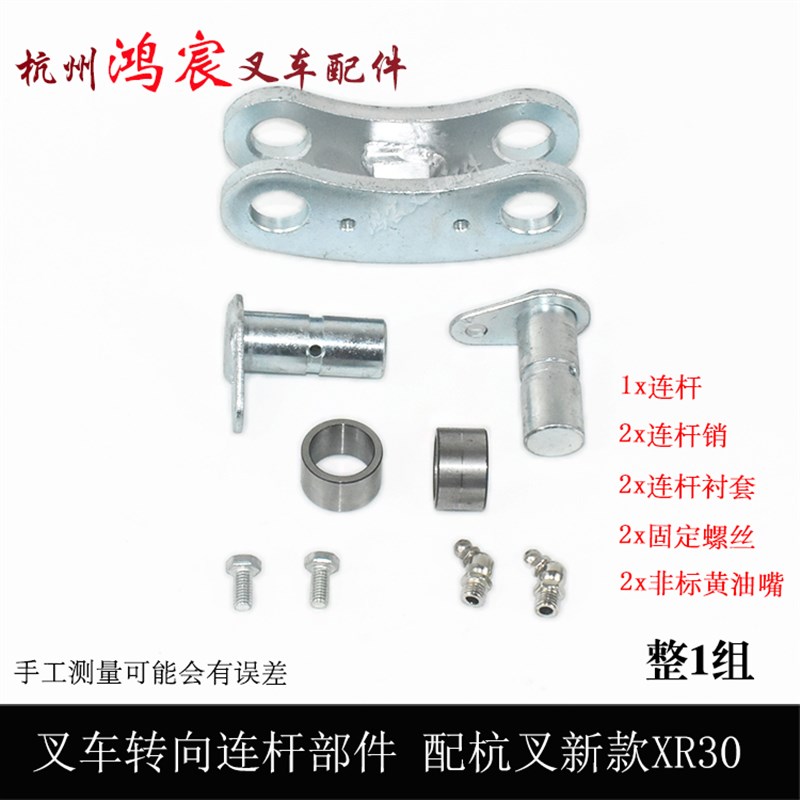 叉车后轮转向连杆修理包连杆部件转向拉杆部件适用于杭叉新款XR30