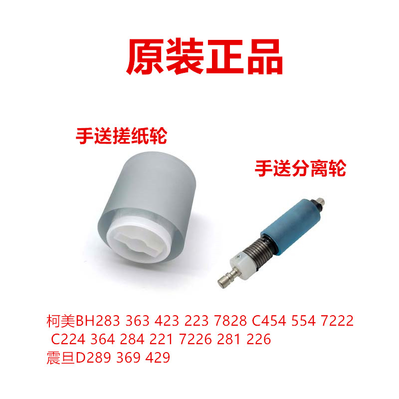 柯美C454 554手送搓纸轮C224 364 284 221 281 266 367手送分离轮