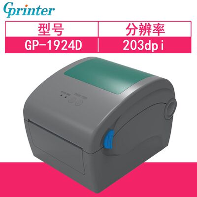 佳博GP1924D热敏电子面单打印机不干胶标签贴纸发货单E邮宝打印