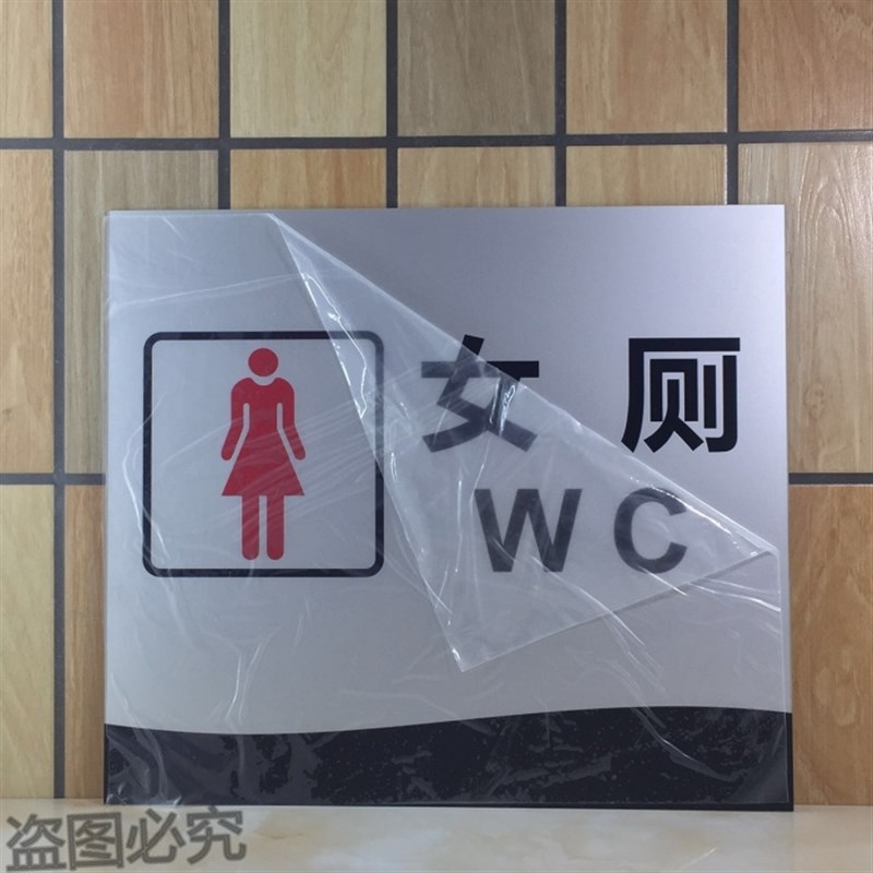 男厕女厕亚克力标识牌公厕男女洗手间卫生间标示提示厕所指示标牌