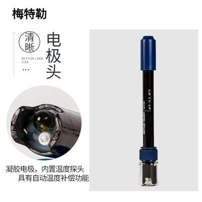 梅特勒-托利多PH计复合电极酸度计FE20 FE28探头LE438实验室电极
