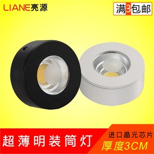 超薄LED明装 筒灯黑白色免开孔射灯吸顶3w5w7w酒柜射灯厚高3公分CM