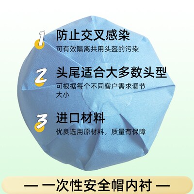一次性安全帽内衬套内胆垫可拆卸通用卫生纸帽子帽衬透气隔离出口