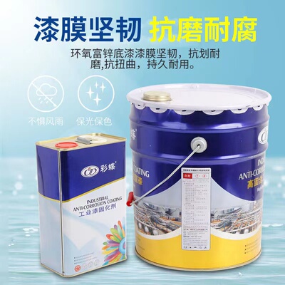 彩蝶环氧底漆不锈钢镀锌专用底漆金属防锈防腐油漆钢结构白色底漆