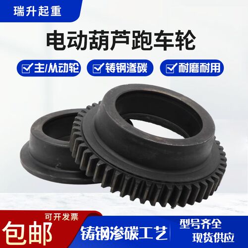 电动葫芦跑车行走轮行车12351016T吨主/从动钢轮渗碳轮起重机配件