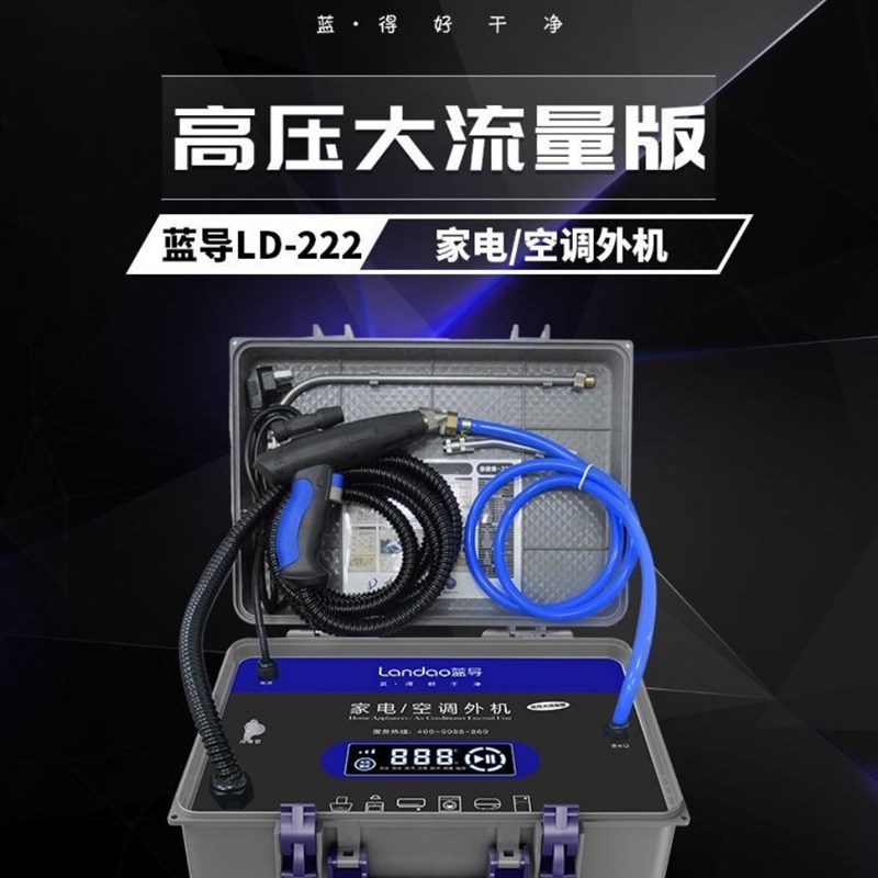 蓝导222家电清洗机设备油烟机空调多功能一体高温高压蒸汽 清洁机