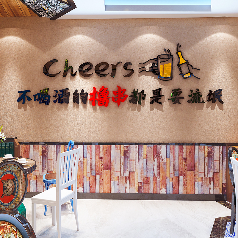 网红烧烤店装饰创意墙壁面贴纸广告标语大排档串串火锅店氛围布置