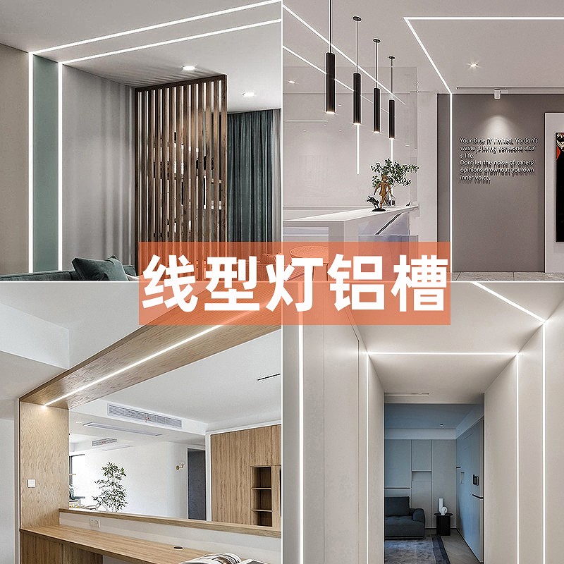 灯带线型灯铝槽家用线条灯卡槽预埋批灰夹板灯条铝条