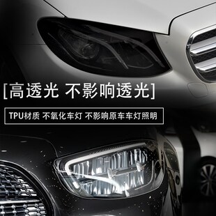 适用1奔驰新E级E260L E320L熏黑大灯膜车灯保护膜黑化防刮 e300L