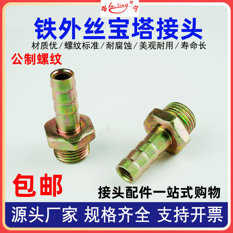 公制宝塔连接头加长外六角皮管水管外丝牙软管插管接头竹节铁镀锌