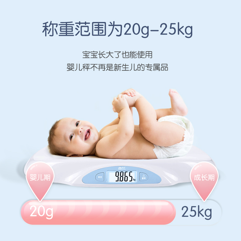 香山婴儿电子称体重秤精准婴儿秤宝宝健康秤婴儿家用体重秤体重计