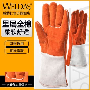 威特仕10-0328电焊手套烧焊皮手套焊工手套加厚加长焊工防护用品