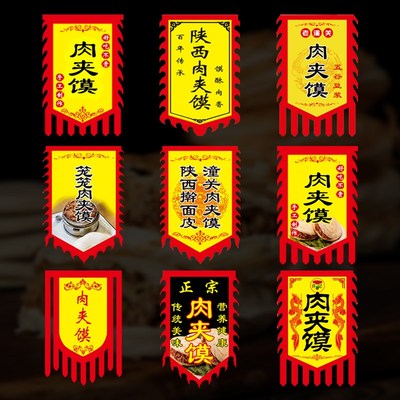 肉夹馍仿古旗肉夹馍摊仿古招牌旗广告门头旗夜市各类小吃广告牌夜