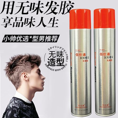 佰仕通无味型自然蓬松干胶造型持久特硬强力定型喷雾发胶不起白屑