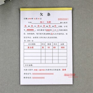 标准欠条本通用欠款单正规店铺货款欠条欠货款单据欠款协议书定做