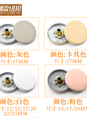 暗扣扣子高档四合扣白色/粉色金属按扣子母扣羽绒服外套纽扣摁扣