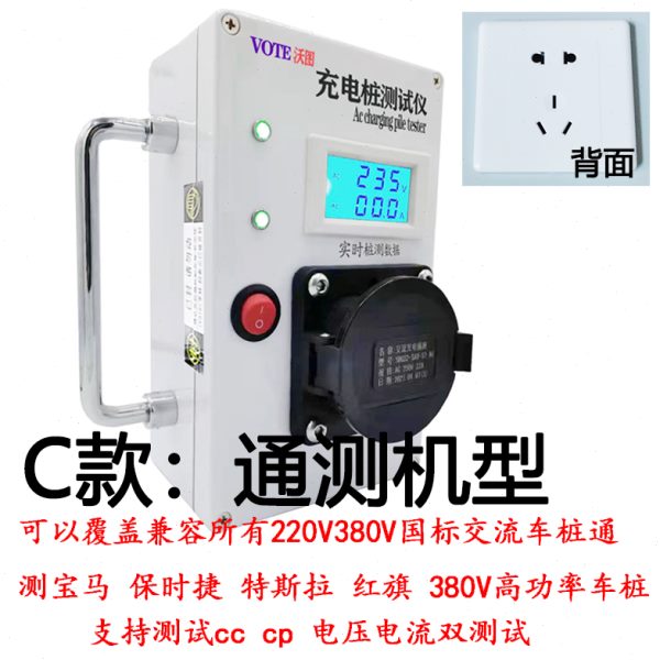 便携式交流充电桩模拟测试仪新能源充电桩安装测试仪国标车桩测试