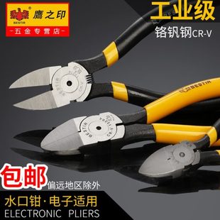 水口钳6寸塑料水口剪钳5寸电工斜口钳电子钳偏口剪线钳 鹰之印