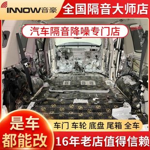 StP全车降噪车门车轮吸音棉引擎盖隔热板 上海专业汽车隔音改装