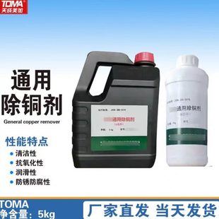 天成美加通用除铜剂5kg
