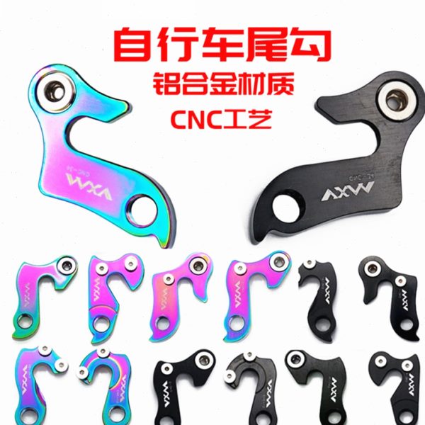 山地公路自行车尾钩 吊耳 尾勾/后拨勾/后勾车架勾吊钩/变速挂钩