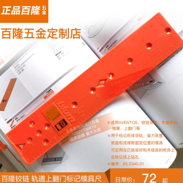 百隆定位尺骑马抽上翻门平移门标记模具尺模板卡尺铰链底座孔定位