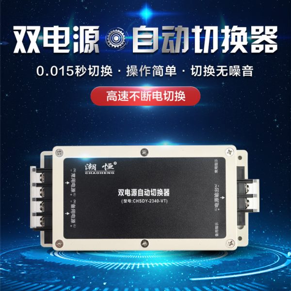5KW不断电停电双电源自动切换器无缝双路自动转换开关220V潮恒2P