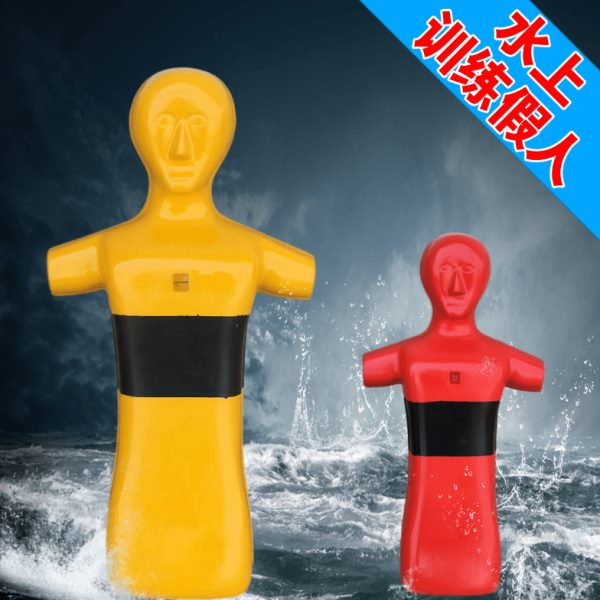 水上游泳训练救生假人泳池模拟溺水红色模型练习比赛漂浮黄色假人