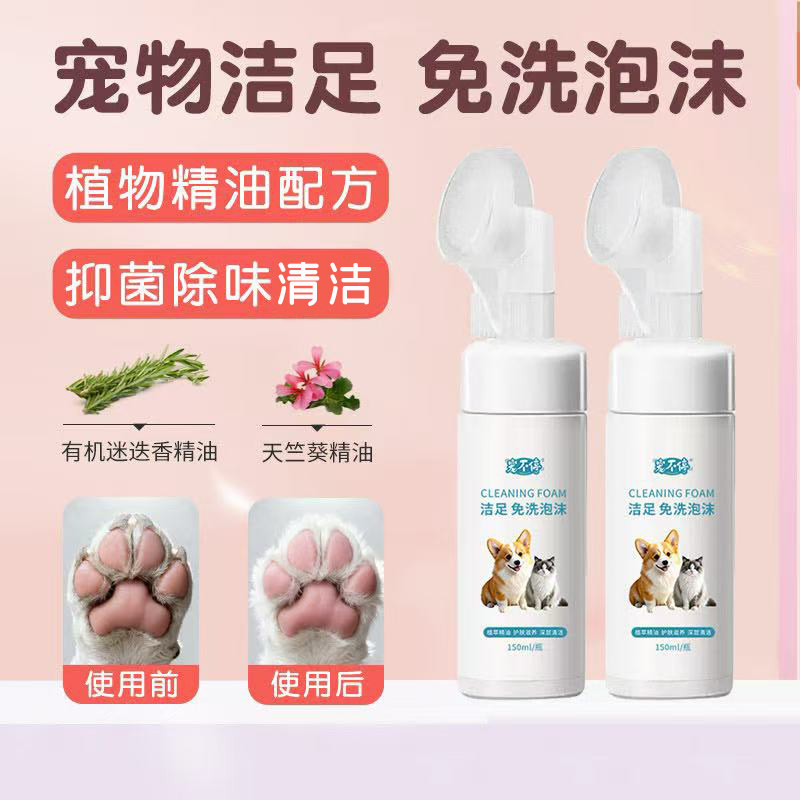 宠物洁足泡沫狗狗猫咪免洗泡沫清洁脚掌抑菌杀菌外用猫狗