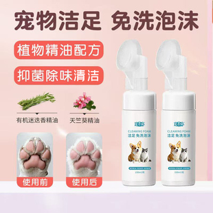宠物洁足泡沫狗狗猫咪免洗泡沫清洁脚掌抑菌外用猫狗