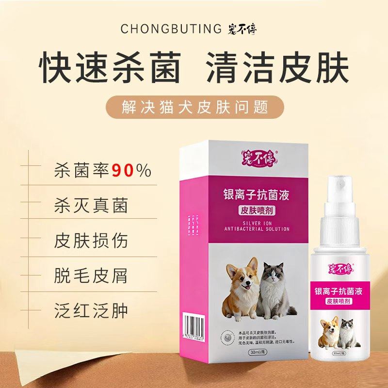 宠不停宠物狗狗猫咪皮肤红肿杀菌外用抑菌液除螨喷雾皮肤外用,宠物/宠物食品及用品,猫口腔清洁,淘宝优惠券,粉丝福利购,淘宝优惠卷