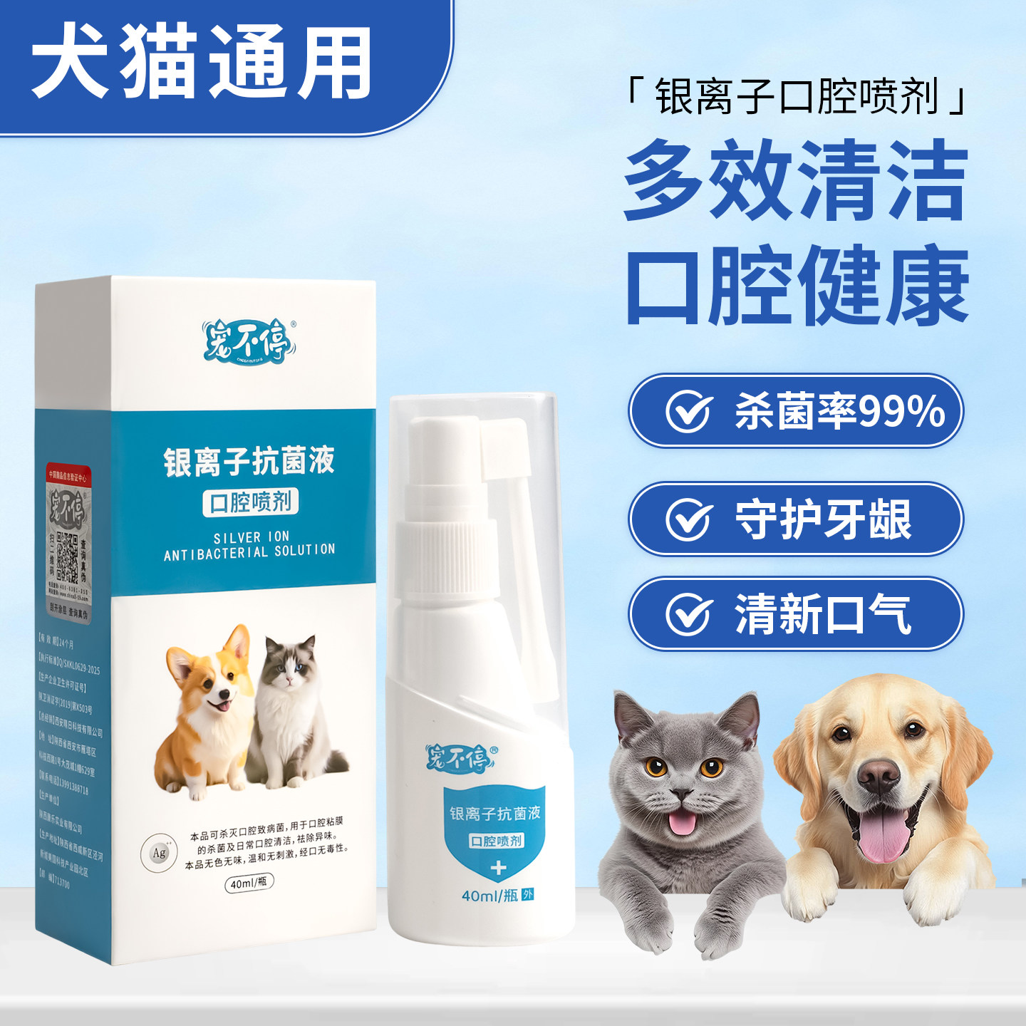 宠不停银离子宠物口腔喷雾狗狗猫咪抑菌杀菌清新口气清洁口腔喷剂