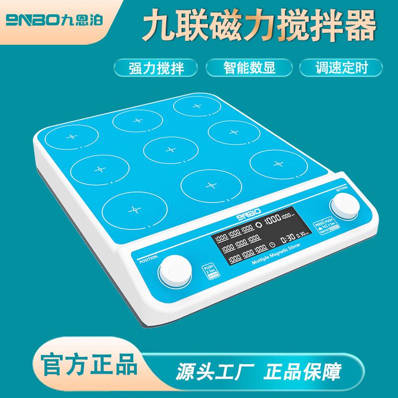四联六联九联磁力搅拌器实验室恒温加热多工位同步异步搅拌机